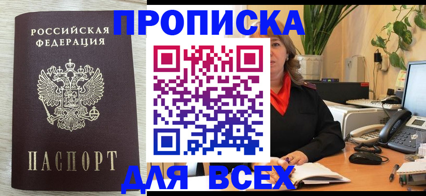 прописка для кредита в Сафоново