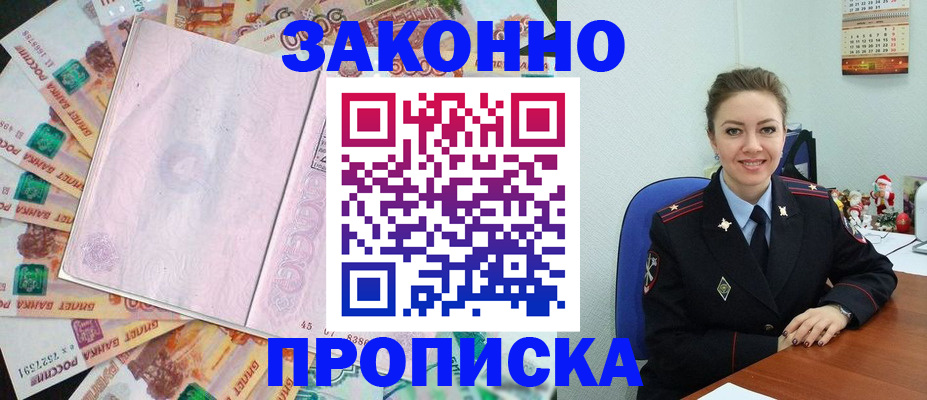 купить прописку в Сафоново