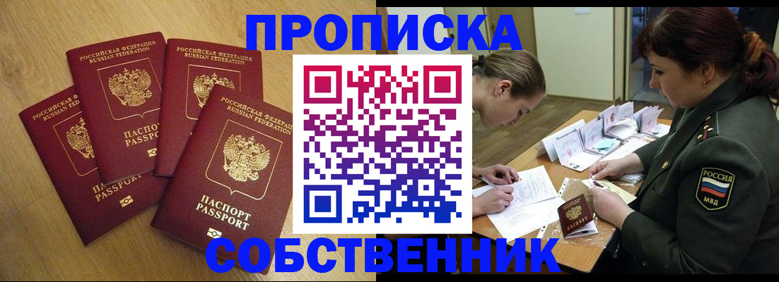 временная регистрация собственник в Сафоново